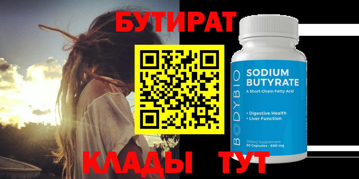Бутират буратино Россия