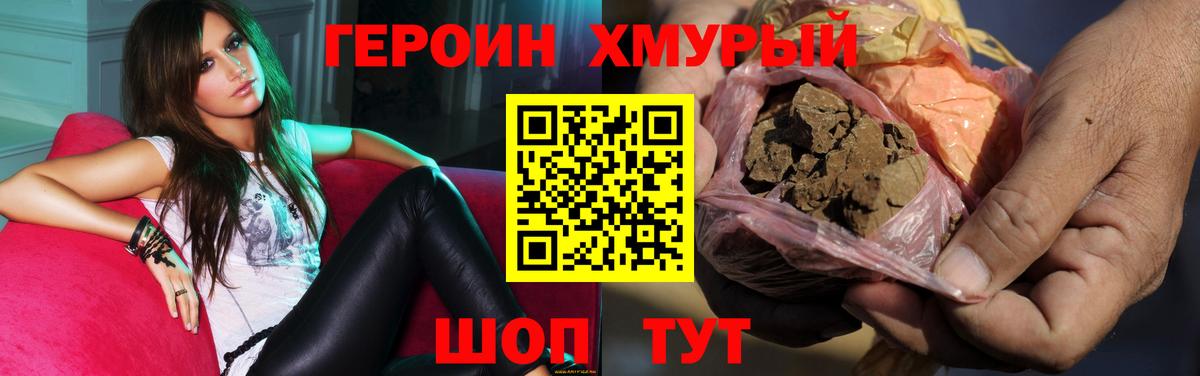 Героин хмурый Россия