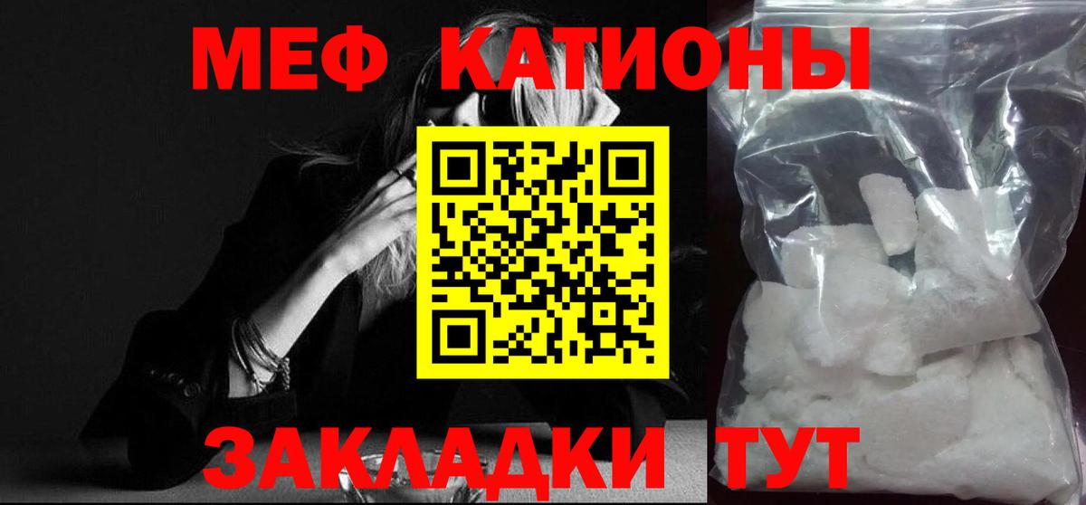 МЯУ-МЯУ  Россия  Меф  МЯУ-МЯУ кристаллы  Мефедрон mephedrone 