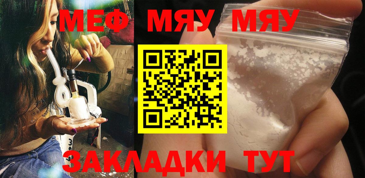 Меф мяу мяу мука Россия